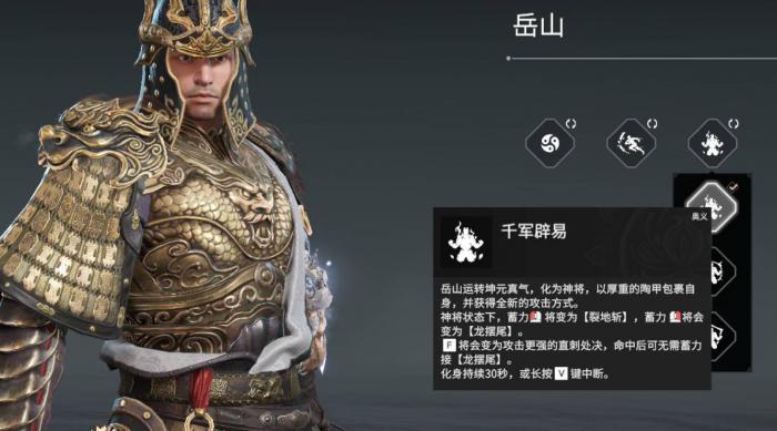 永劫无间手游岳山怎么玩1