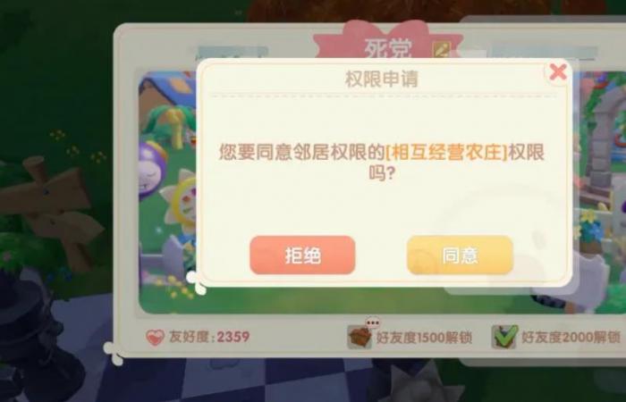 摩尔庄园怎么收取邻居的植物3