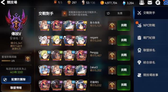 第七史诗怎么和好友切磋3