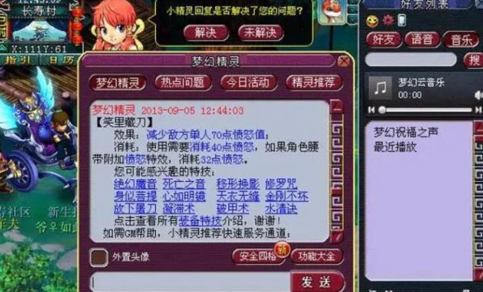 梦幻西游特技笑里藏刀有什么好处1