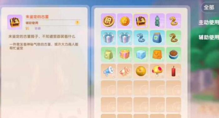 摩尔庄园神秘商人契约怎么用1