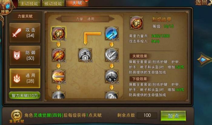 全民奇迹2天赋怎么加点1