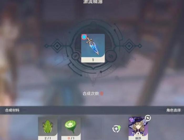 原神激流精油怎么合成1