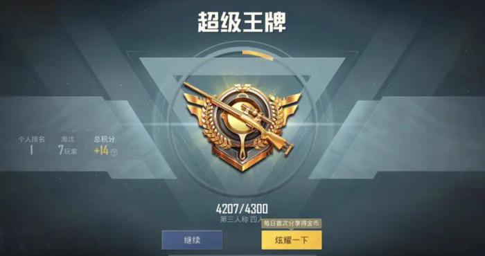 绝地求生手游怎么排位1