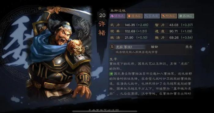 三国志战略版许褚怎么开荒_三国志战略版许褚开荒阵容搭配