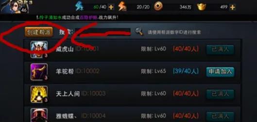 乱斗西游创建帮派需要什么1