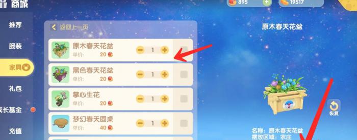 摩尔庄园怎么买花盆2