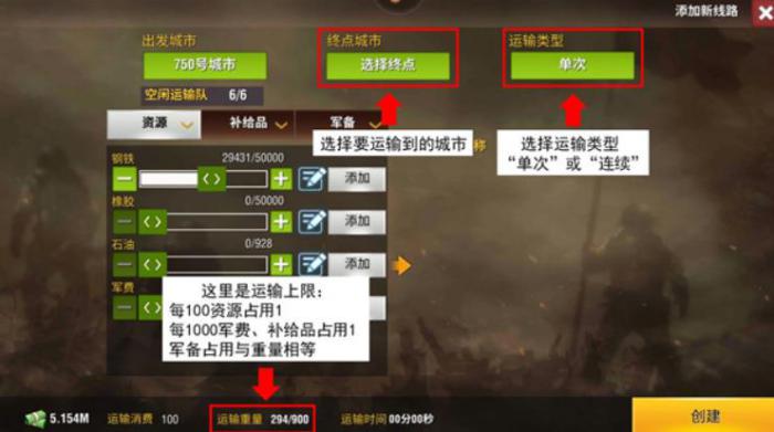 二战风云2怎么运物资3