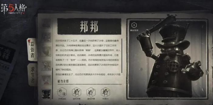 第五人格邦邦怎么玩_第五人格邦邦联动皮肤