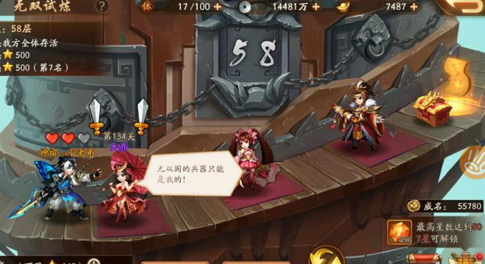 少年三国志2无双塔怎么打1