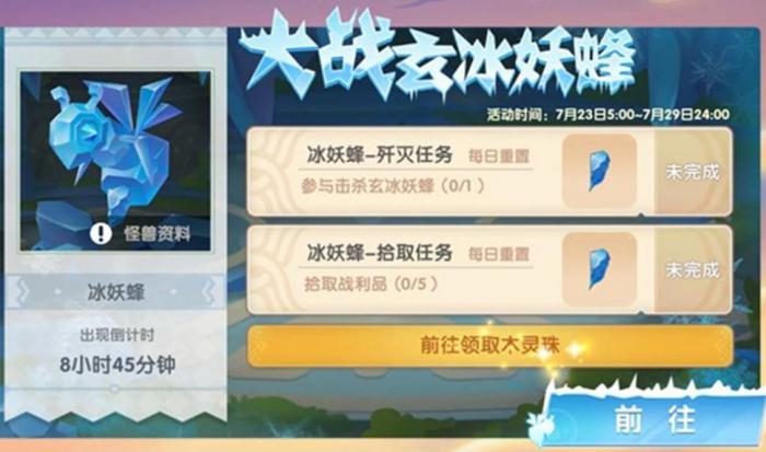 摩尔庄园大战玄冰妖蜂怎么玩_摩尔庄园对战玄冰妖峰