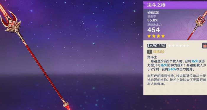 原神胡桃装什么4星武器3