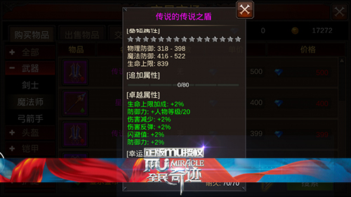 全民奇迹mu装备怎么附魔2