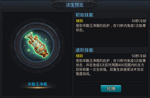 乱斗西游什么法宝可以免疫控制1