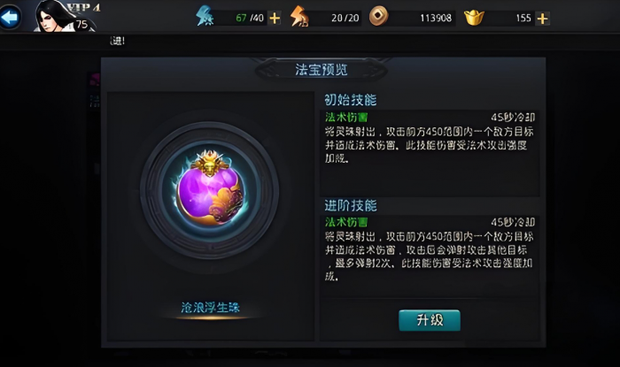 乱斗西游什么法宝可以免疫控制2