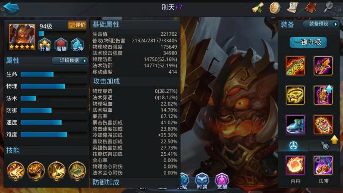 乱斗西游2刑天内胆如何加点1