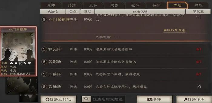 三国志战略版如何学阵法1