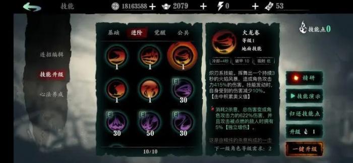 影之刃3如何使用进阶技能_影之刃3基础技能和进阶技能