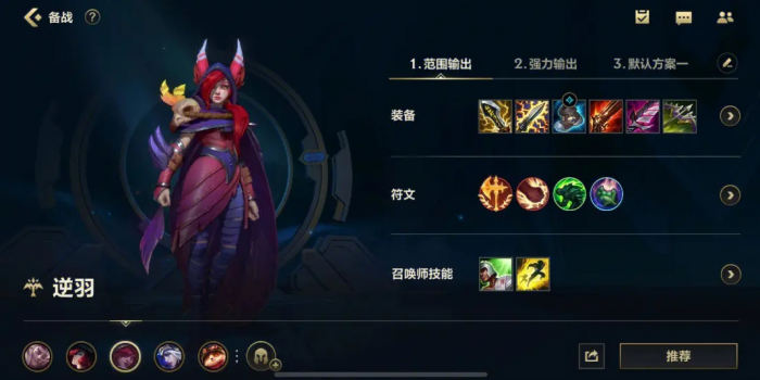 英雄联盟手游逆羽推荐什么出装3