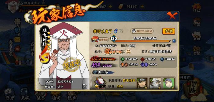 火影忍者战力怎么上2万1