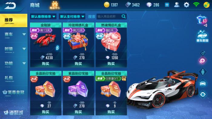 qq飞车等级怎么刷2