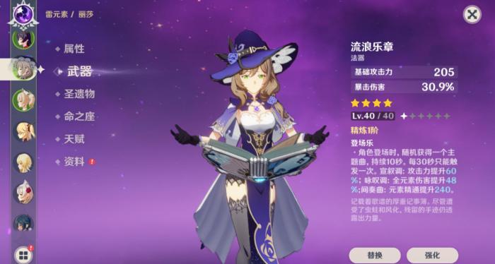 原神丽莎用什么武器好3