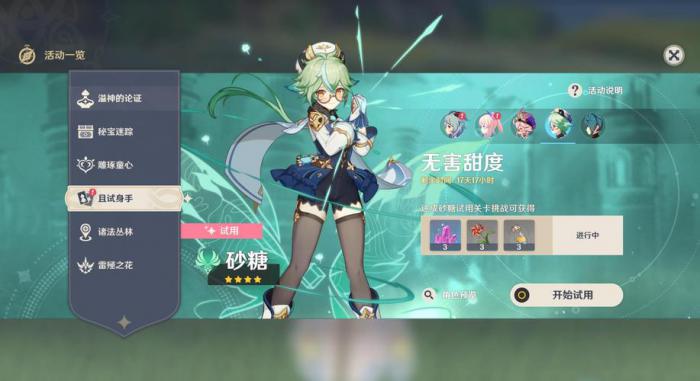 原神砂糖四星武器怎么选3