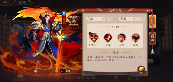 放开那三国3魏国武将技能有哪些3