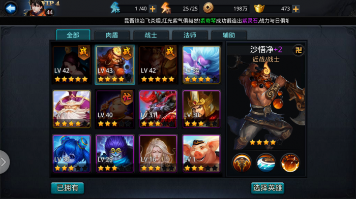 乱斗西游怎么培养英雄2