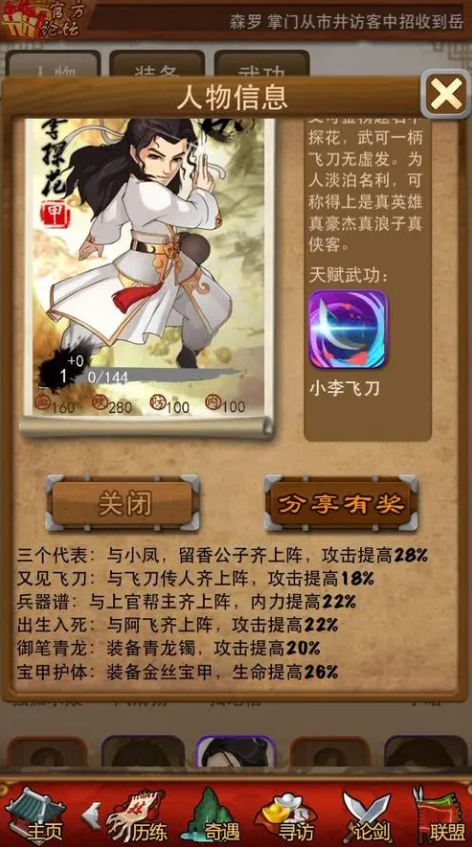 大掌门里怎么培养角色1