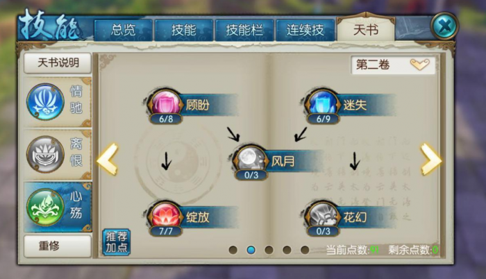 诛仙手游早期烈山职业怎么加点1