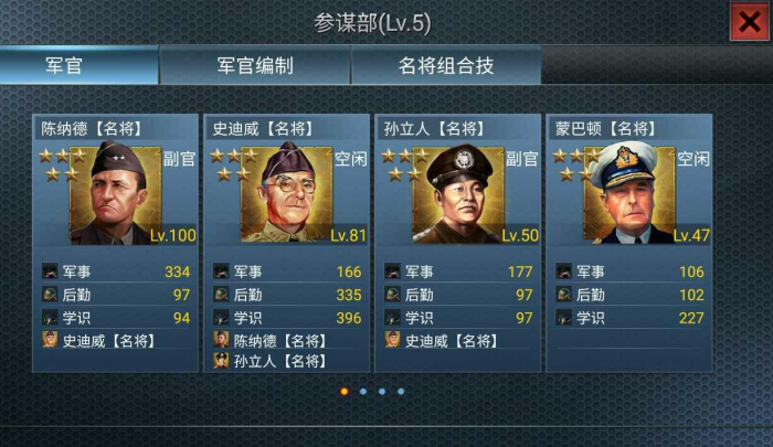 二战风云军官技能有什么用1