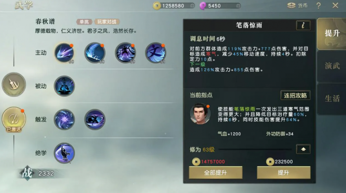 秦时明月手游神张良技能如何进化3