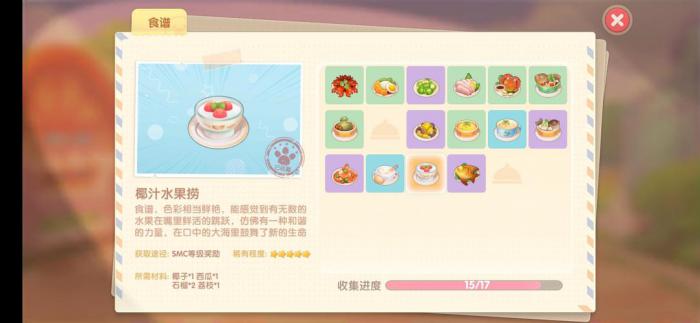 摩尔庄园怎么售出水果3