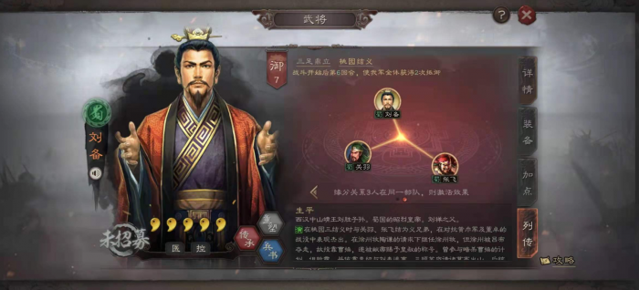 三国志战略版刘备怎么加战法1