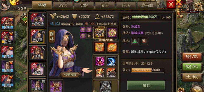 攻城掠地怎么找甄姬3