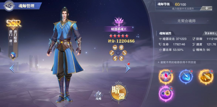 斗罗大陆唐门有哪些武功2