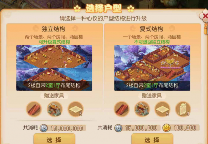 梦幻西游手游怎么建房_梦幻西游手游建房子怎么调整空间