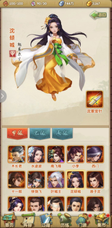 大掌门2快活王阵容怎么玩1