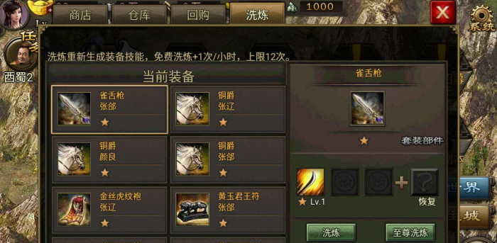 攻城掠地红装备有什么用2