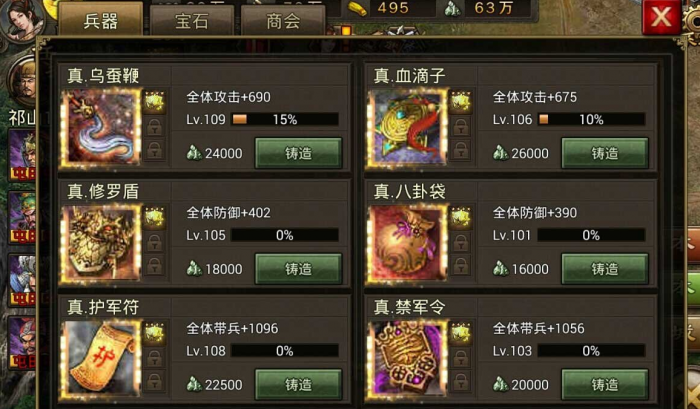 攻城掠地平民怎么升级兵器_攻城掠地兵器最高等级