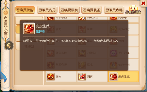 梦幻西游超级神虎怎么获得2