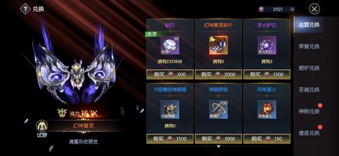 全民奇迹2翼灵怎么获得1