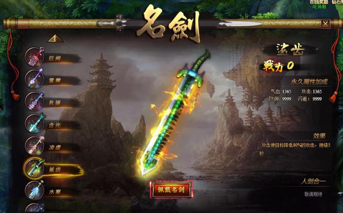 秦时明月怎么获得鲨齿2