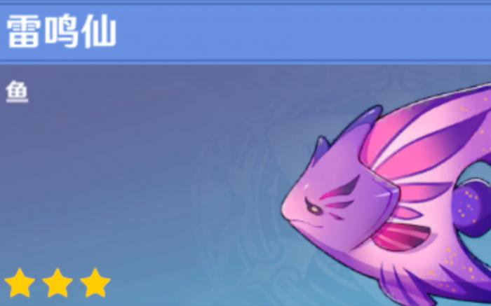 原神雷仙鱼料怎么获得_雷仙鱼哪里钓