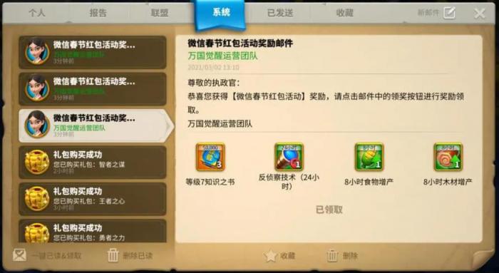 万国觉醒红包怎么获得1