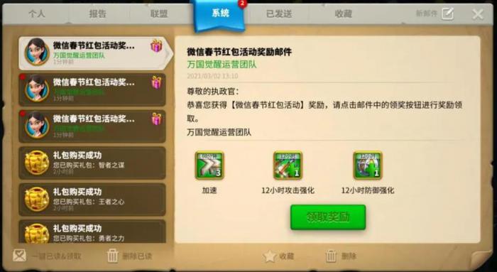 万国觉醒红包怎么获得2