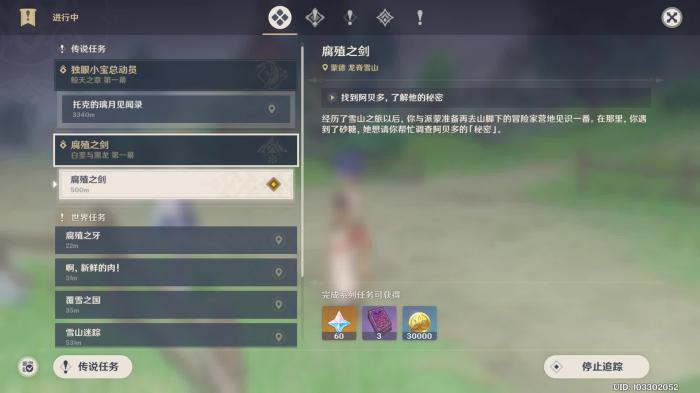 原神中的腐殖之剑怎么获得3