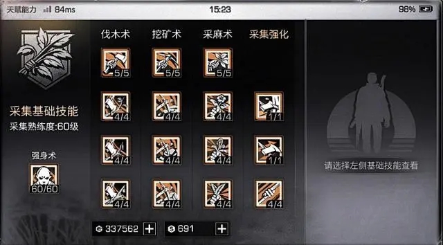 明日之后生存技能怎么升级的1