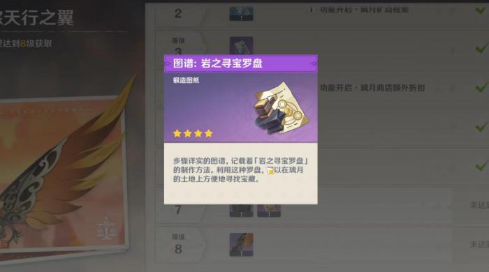 原神岩之寻宝罗盘怎么制作2